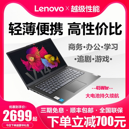 Lenovo/联想笔记本电脑 2022新扬天v14英寸