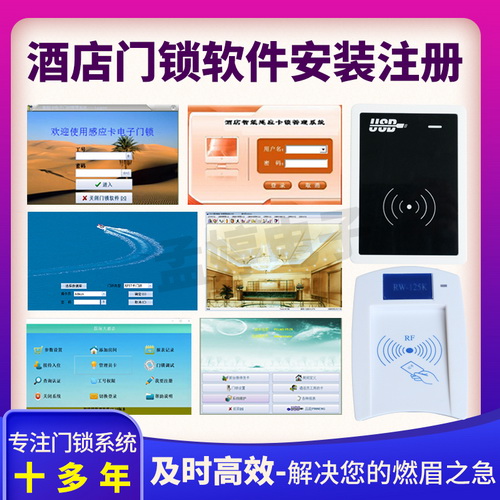 酒店智能门锁管理软件 梯控系统安装