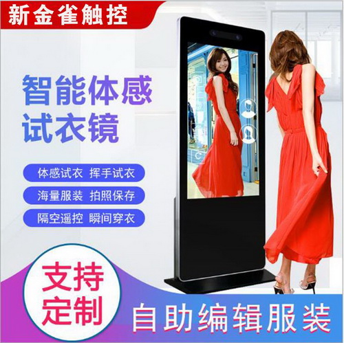 3D虚拟互动试衣软件 AR体感换衣智能试衣镜