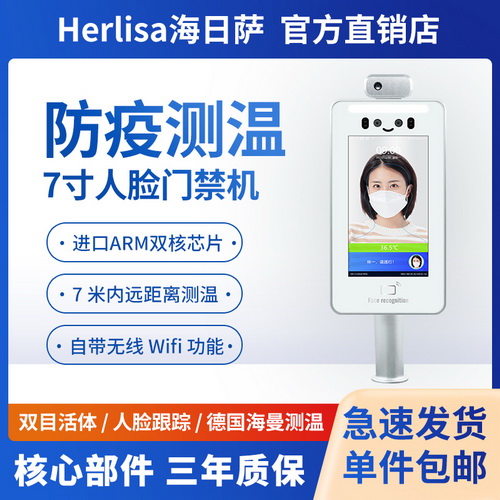 海日萨 7寸大屏动态双目人脸识别系统 防疫考勤
