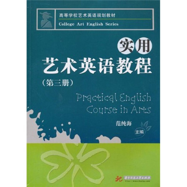 实用艺术英语教程 第3册