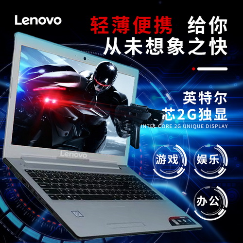Lenovo/联想笔记本电脑 超薄大型办公手提