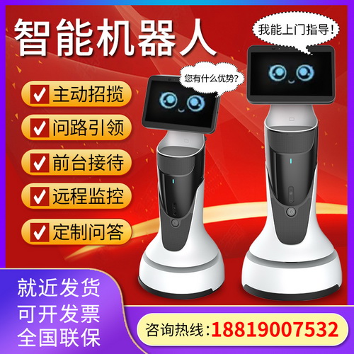 前台接待展厅 酒店博物馆商用机器人 人脸识别