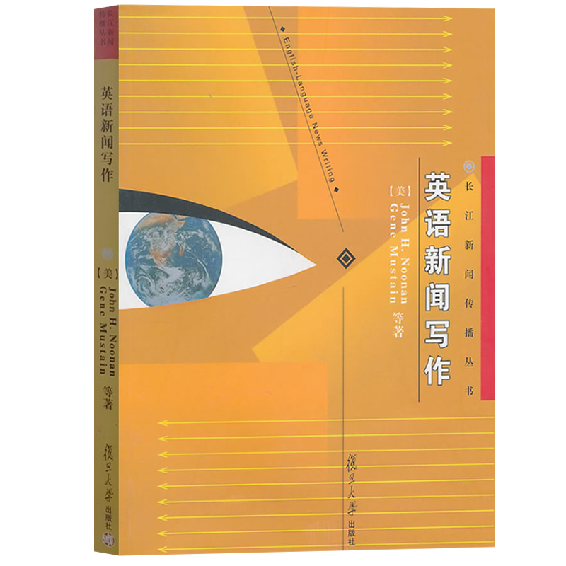 英语新闻写作 John H.Noonan