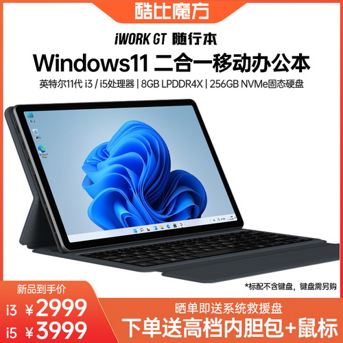 酷比魔方随行本  iWork GT平板电脑二合一 Windows系统