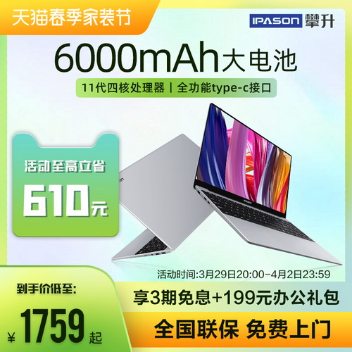 【2022款】攀升MaxBook P1x/P2超薄笔记本电脑11代