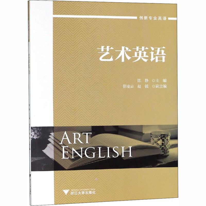 艺术英语 陈静