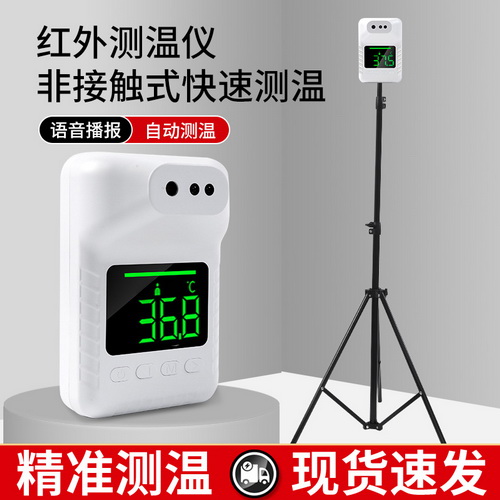 自动体温检测仪 门口立式语音一体机温度计