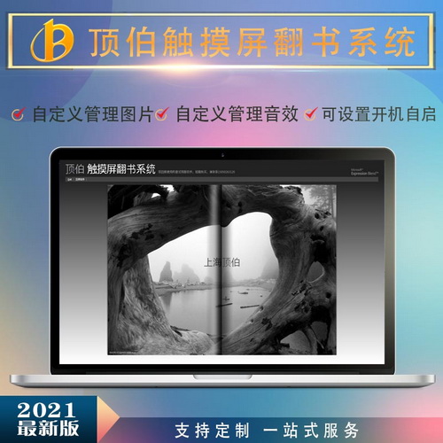 触摸屏电子翻书 交互软件定制 展厅多媒体自助互动。