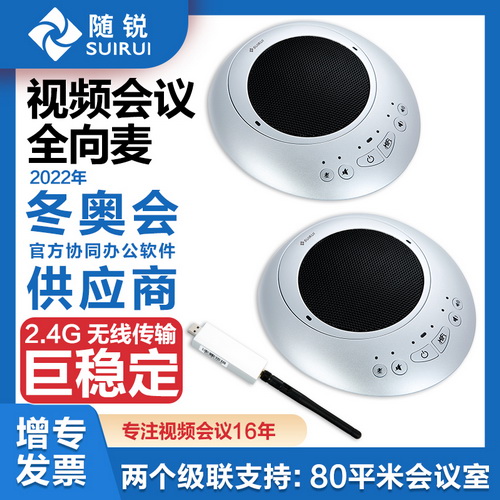 远程网络视讯会议 电话专用会议拾音器