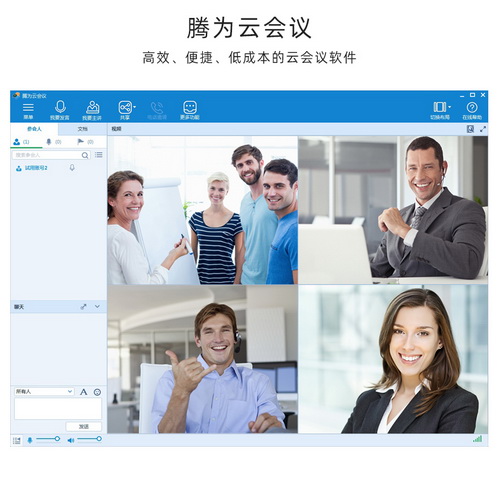 会议软件系统 远程教学远程医疗在线培训 可租用 可买断