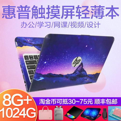 惠普触屏11.6寸笔记本电脑 超薄轻薄便携 商务办公女