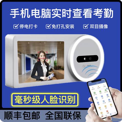 智能人脸识别考勤机 面部刷脸签到