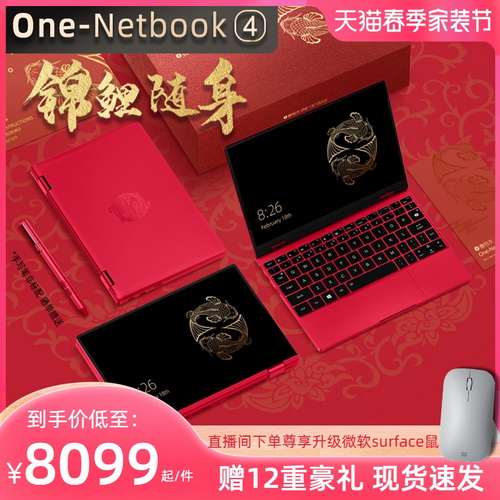 壹号本（One-Netbook4锦鲤限量版）4代10英寸 全面屏红色 平板二合一