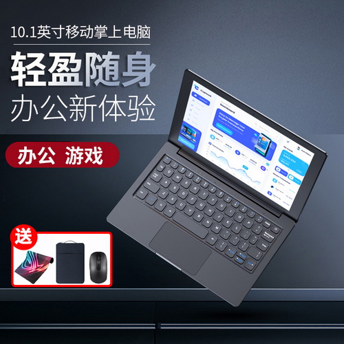 英特尔迷你10英寸小笔记本电脑 轻薄便携手提 小尺寸口袋本