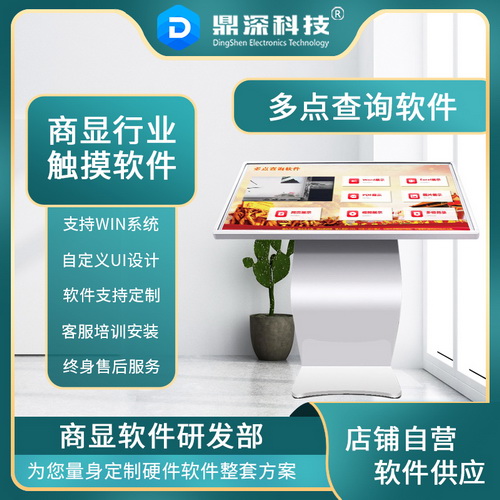 触摸屏软件广告机 2022年新款信息公示 电子触控触摸互动一体机软件