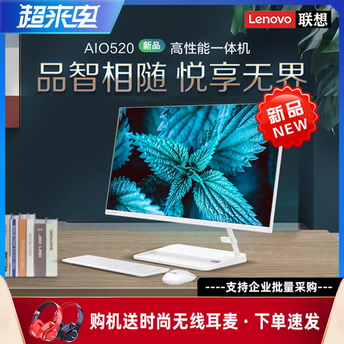 联想一体机电脑 AIO520-24/23.8 27英寸酷睿i3 i5家用学习 办公商用 设计网课