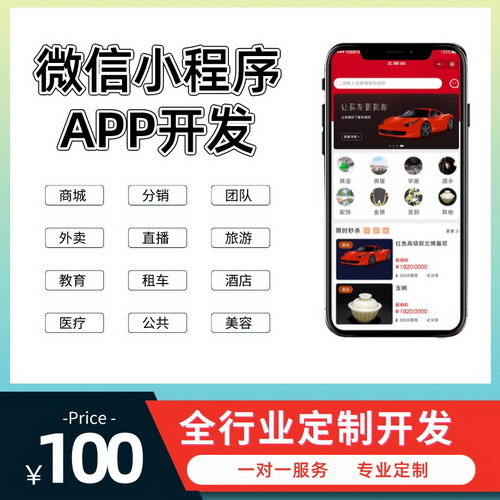 微信小程序开发 教育 分销商城社区 同城拼团购