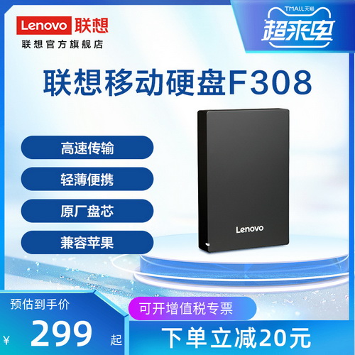 【就近仓速发】联想移动硬盘 F308 1Tusb3.0