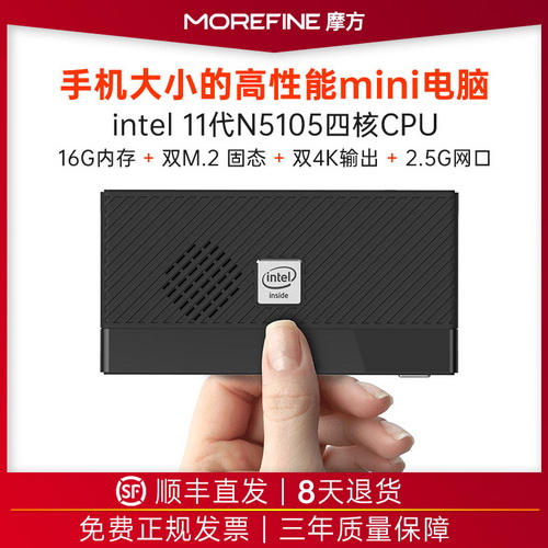 MOREFINE摩方M6迷你小电脑主机 N5105全新11代CPU