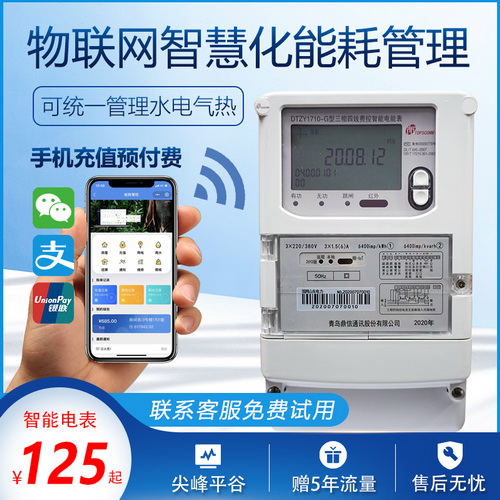 工厂节能监控 鼎信智能水电表NB预付费软件