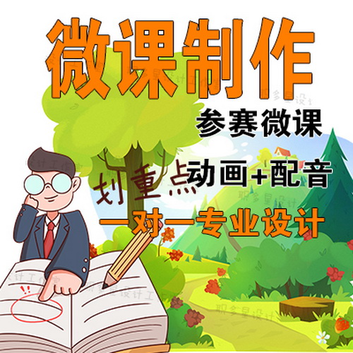 微课制作 动画原创设计 AM万彩高端定制