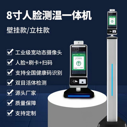 人脸识别测温一体机 健康码联网 红外线测温仪器