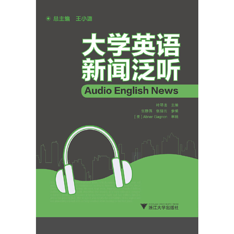 大学英语新闻泛听