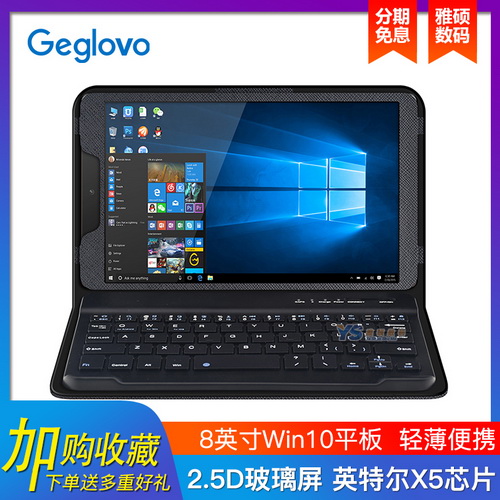 Geglovo/格斐斯 8英寸2.5D玻璃屏 win10二合一笔记本