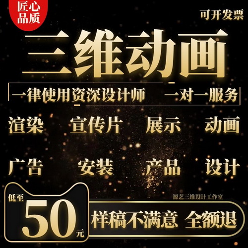 3d产品广告 三维动画设计 渲染视频制作代做