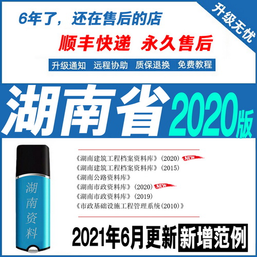 湖南省工程资料管理软件2020加密狗