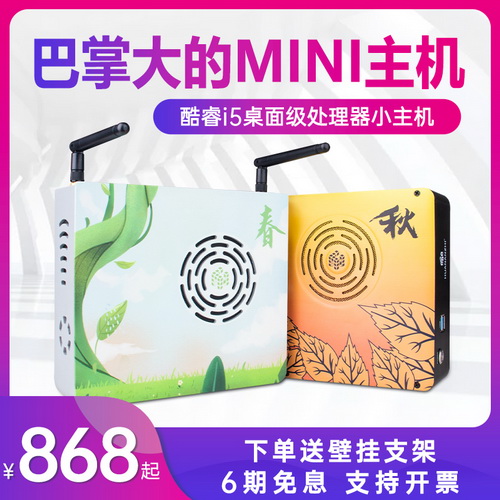 华南金牌迷你主机 i3/i5 办公 家用 游戏 工控