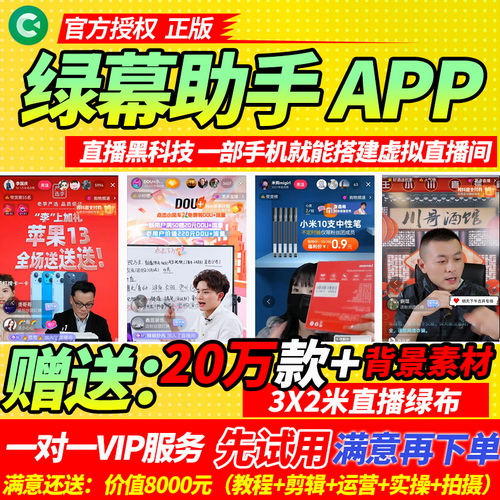 绿幕助手APP 抖音快手抠像直播虚拟背景软件