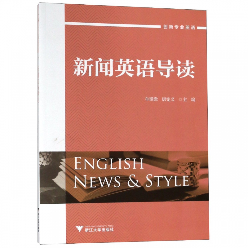 新闻英语导读