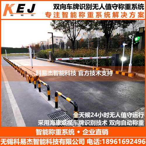 双向车牌识别值守系统 无人汽车衡称重软件