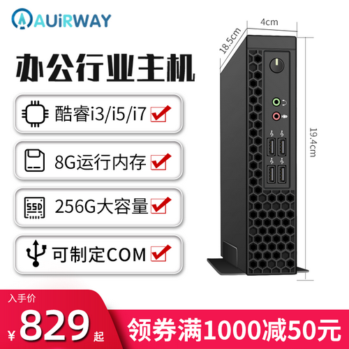艾尔葳迷你主机 英特尔酷睿i3i5i7家用 办公/网上教学 培训儿童网课