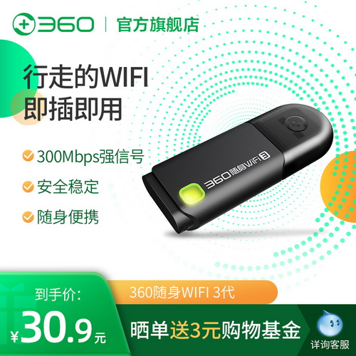 360随身WiFi 3代便携式路由器 台式机移动笔记本无线接收器
