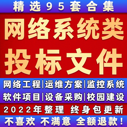 网络工程投标书模板系统 信息化平台软件