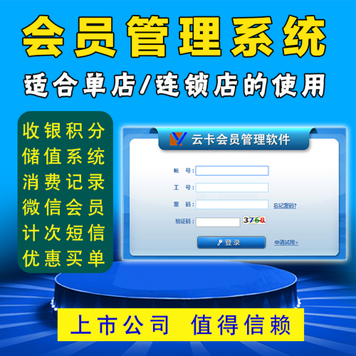 网络版 连锁店会员储值 消费 积分管理软件