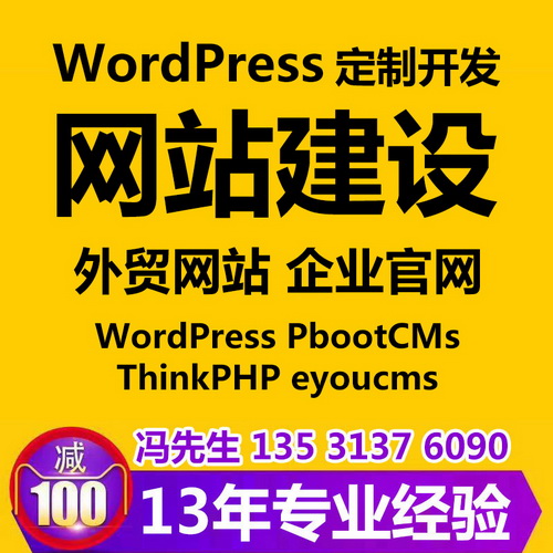 WordPress建站 佛山网站建设改版 深圳外贸官网定制