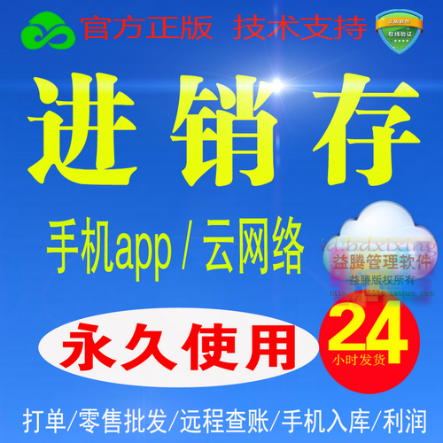 云进销存管理软件 手机超市收银加密狗 网络版永久