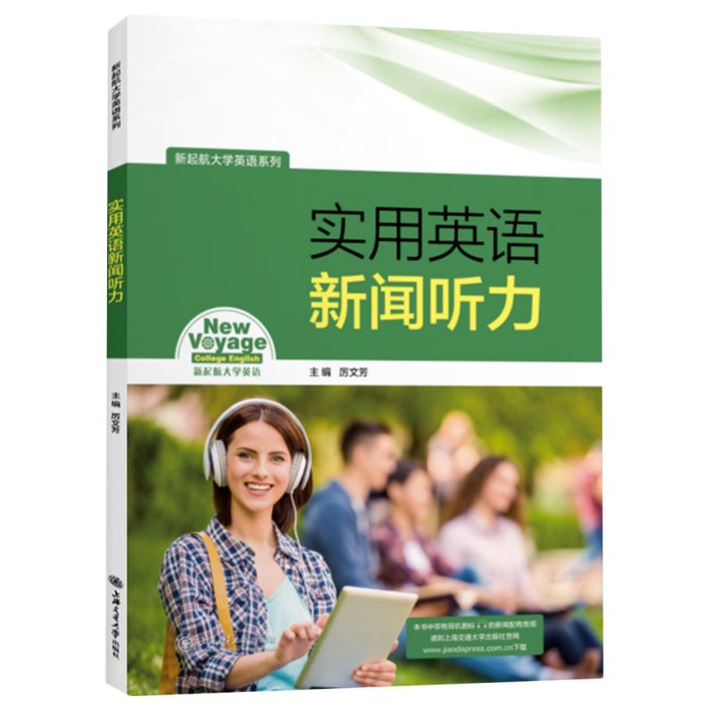 实用英语新闻听力