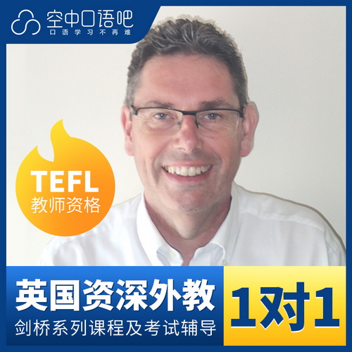 英国资深外教Des老师 一对一英语口语