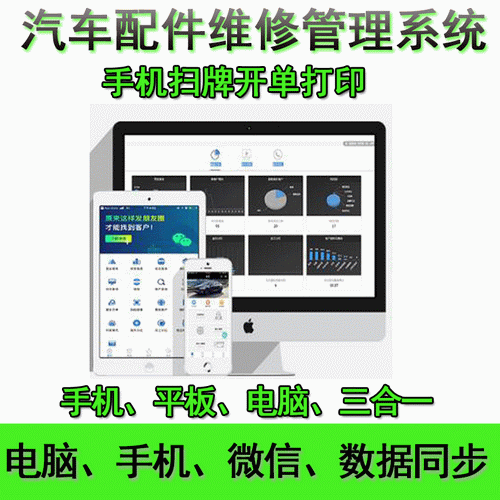 汽车维修管理系统 保养美容洗车会员卡配件进销存 手机