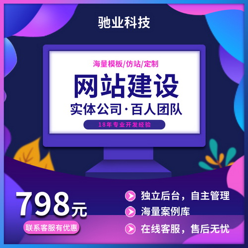 网页设计 模板搭建开发 定制企业官网
