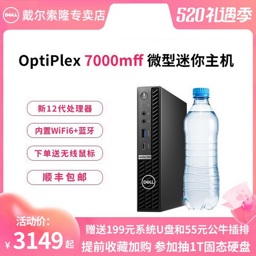 OptiPlex 7000mff 12代酷睿迷你mini主机 台式电脑微型办公