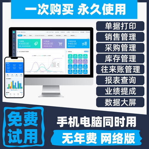 云ERP进销存软件系统 销售进库出入库 手机网络版