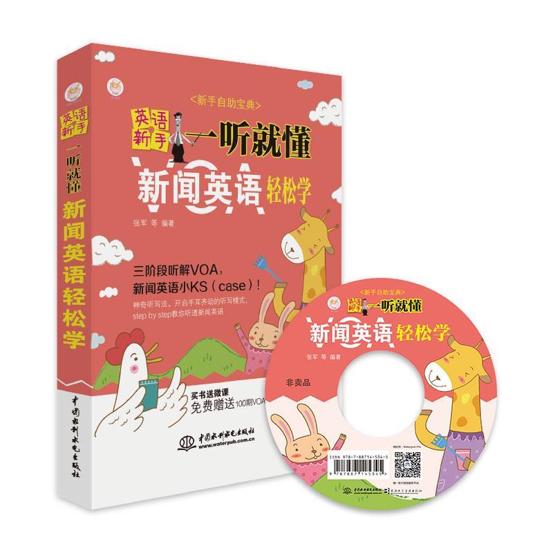 VOA新闻英语轻松学