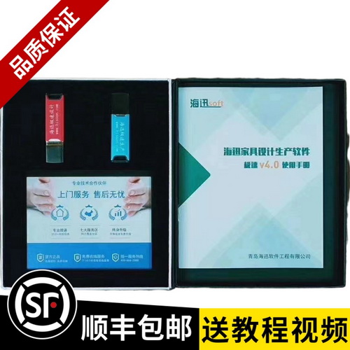 海迅全新极速40设计拆单软件 智能家装解决方案