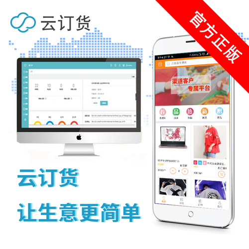 容易订货系统 小程序微商城二级分销系统 订单管理软件